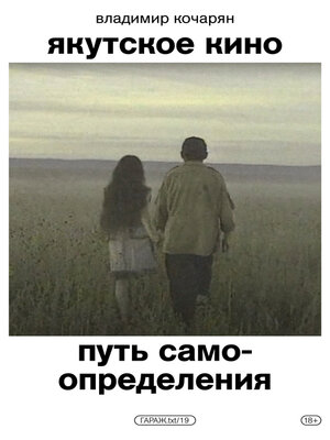 cover image of Якутское кино. Путь самоопределения